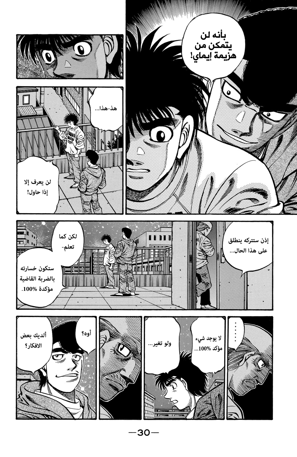 Read Hajime No Ippo AR Manga Online