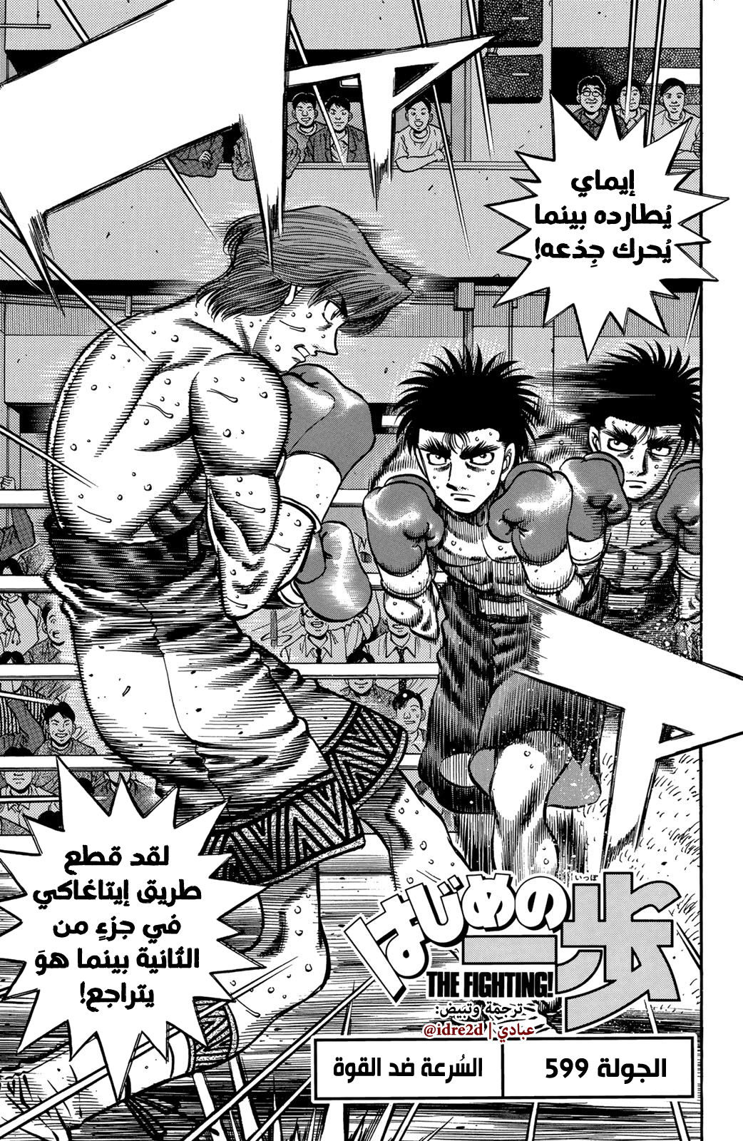 Read Hajime No Ippo AR Manga Online