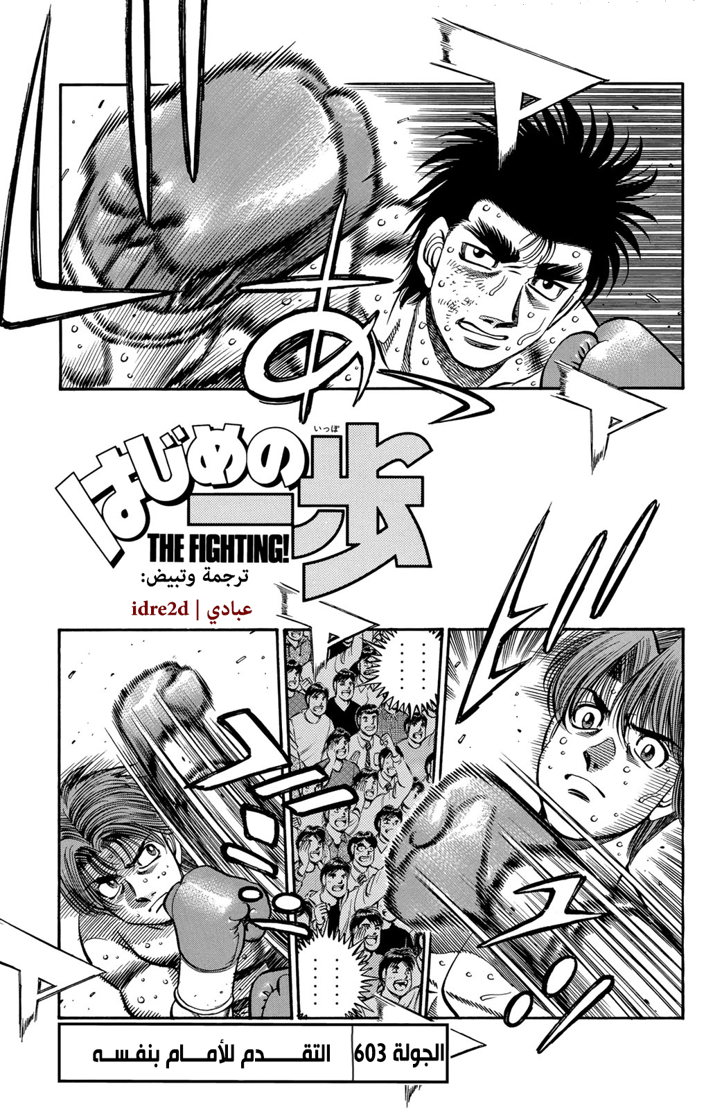 Read Hajime No Ippo AR Manga Online