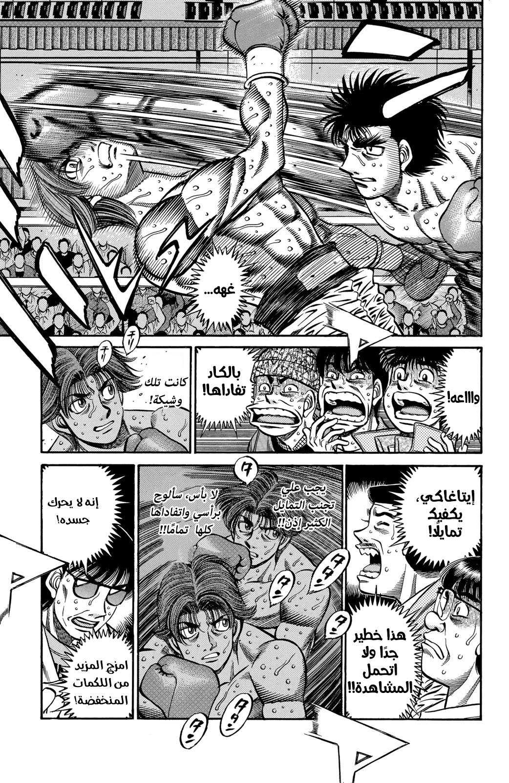 Read Hajime No Ippo AR Manga Online
