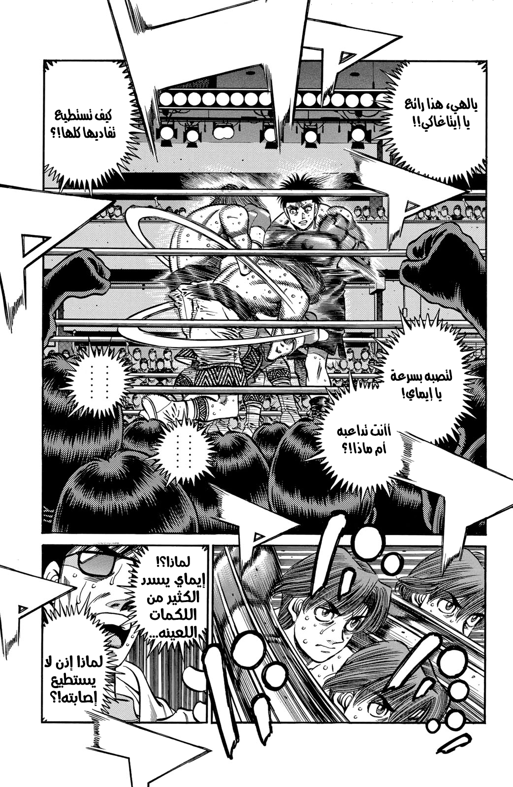 Read Hajime No Ippo AR Manga Online