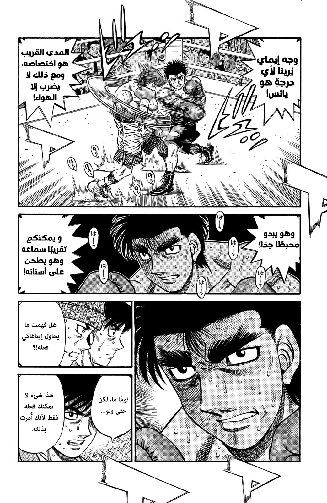 Read Hajime No Ippo AR Manga Online