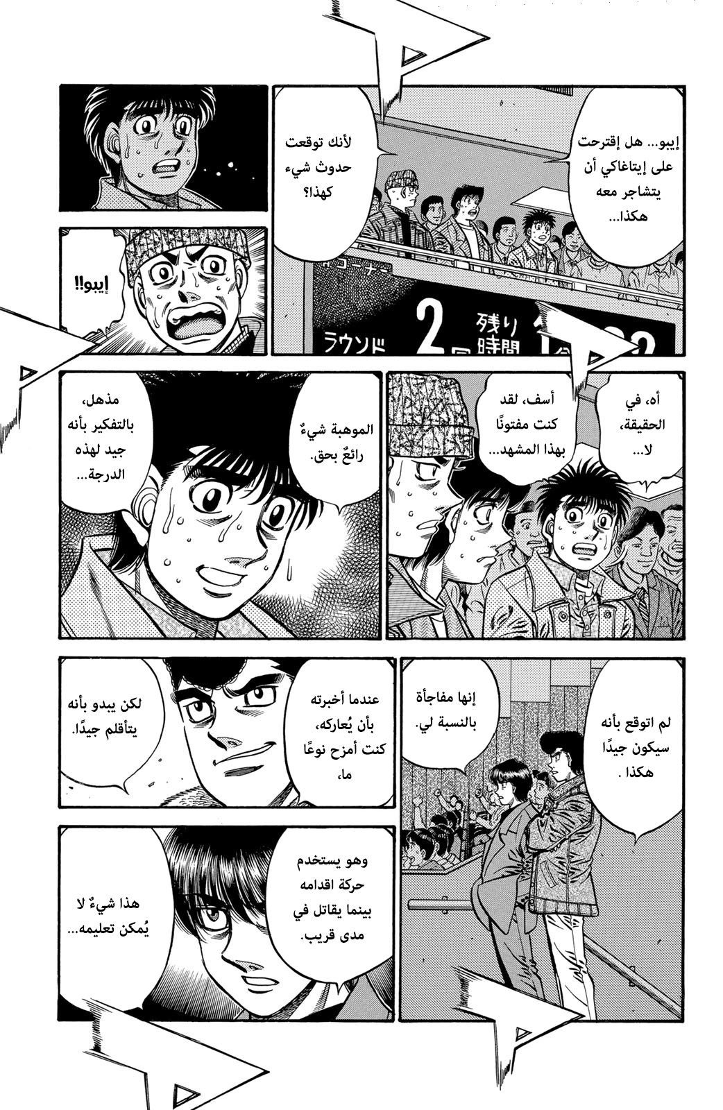 Read Hajime No Ippo AR Manga Online