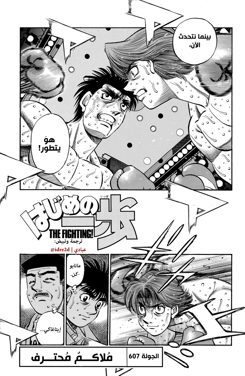 Read Hajime No Ippo AR Manga Online