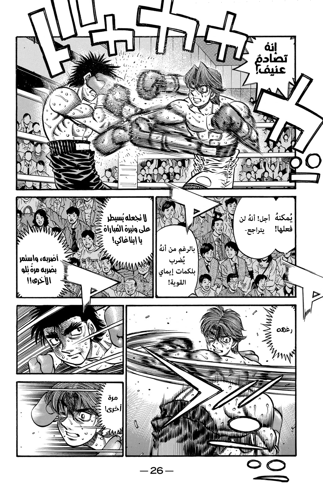 Read Hajime No Ippo AR Manga Online