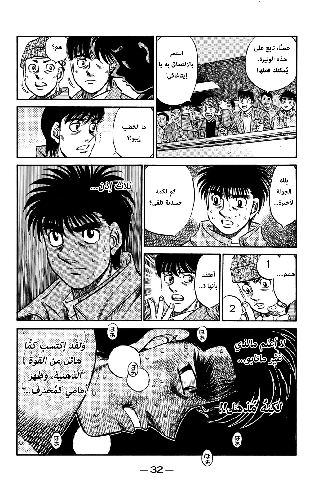 Read Hajime No Ippo AR Manga Online