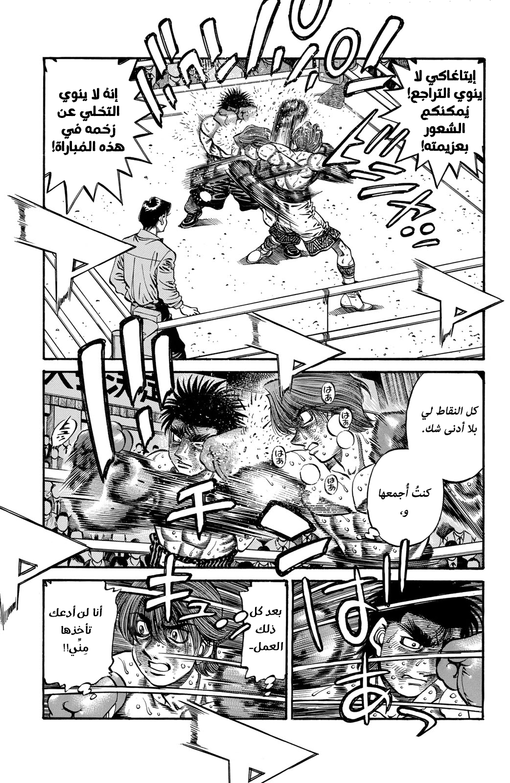 Read Hajime No Ippo AR Manga Online