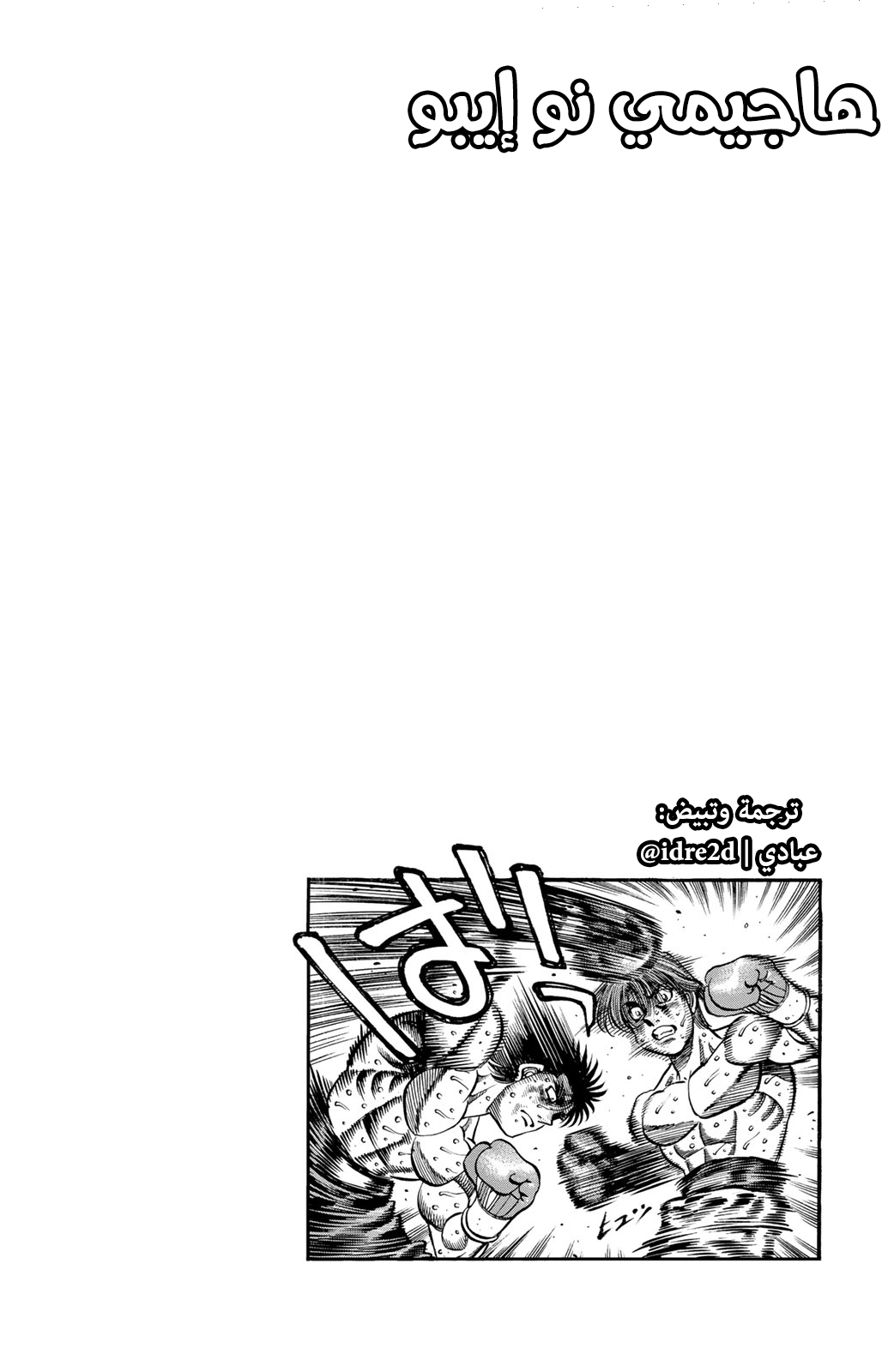 Read Hajime No Ippo AR Manga Online