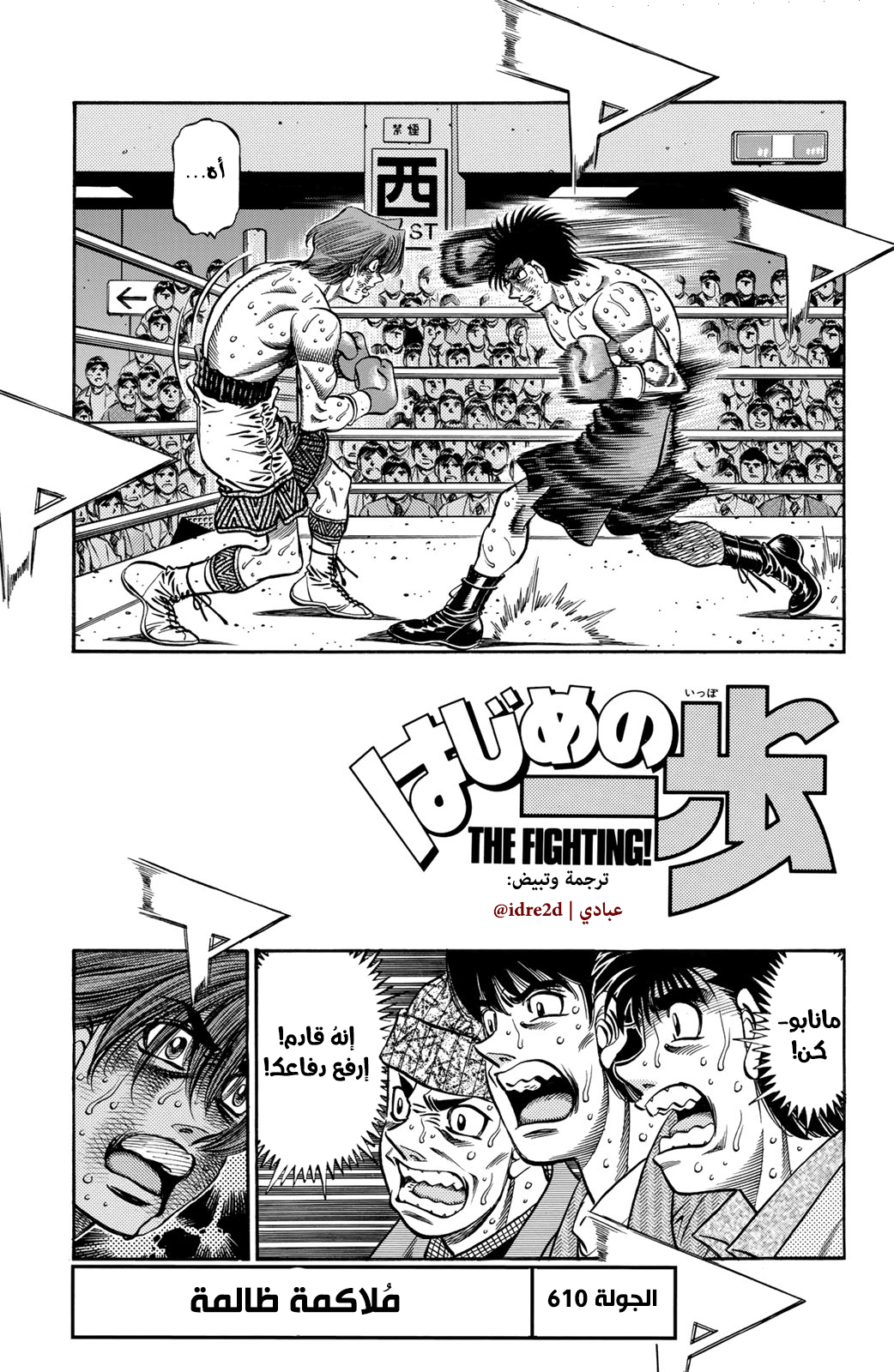Read Hajime No Ippo AR Manga Online