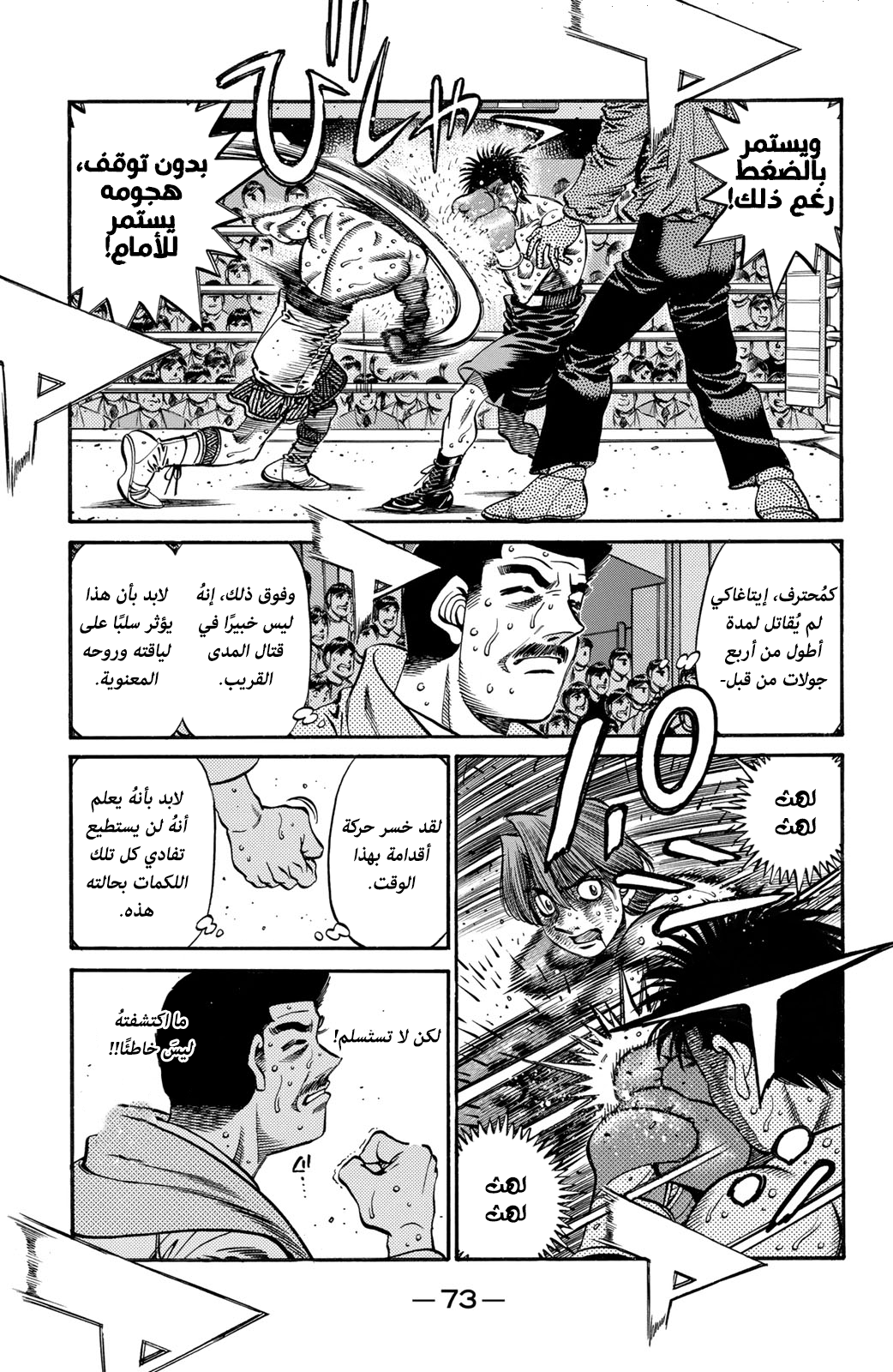 Read Hajime No Ippo AR Manga Online