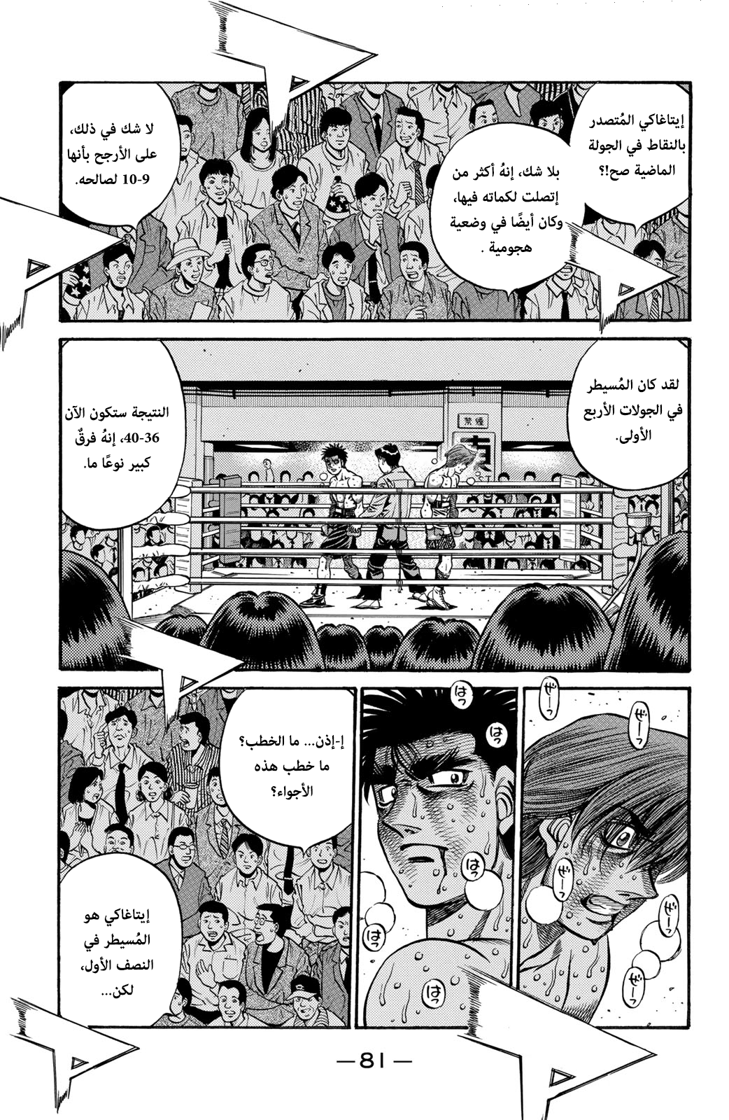 Read Hajime No Ippo AR Manga Online