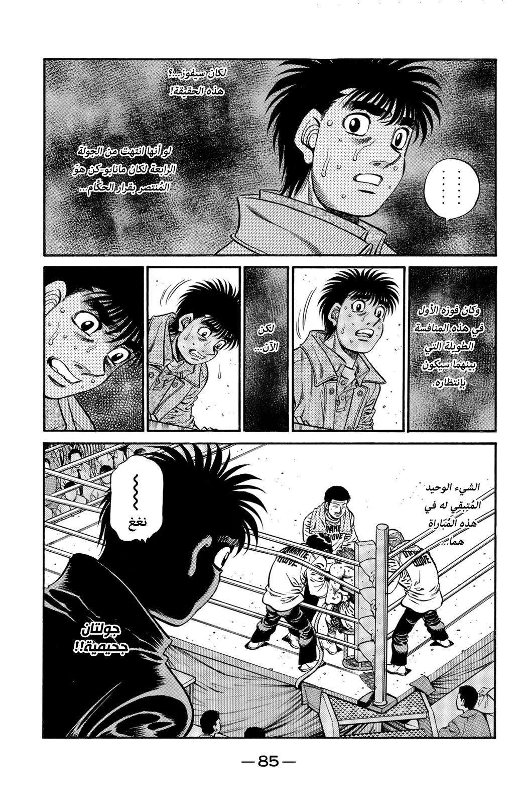 Read Hajime No Ippo AR Manga Online