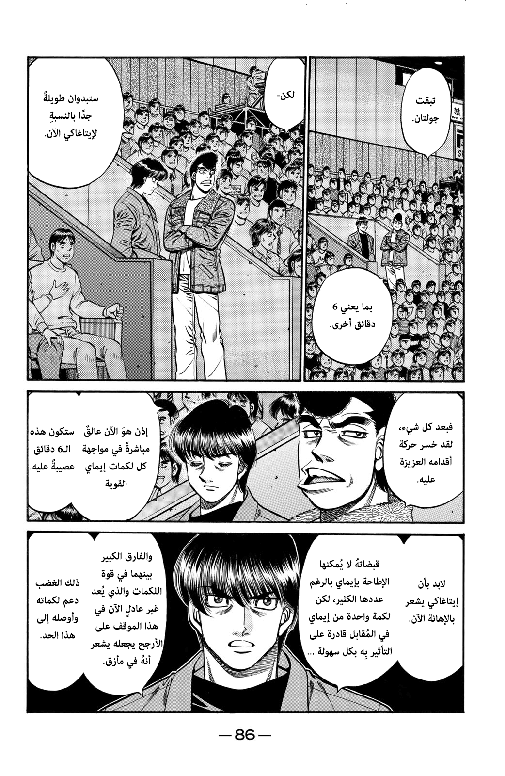 Read Hajime No Ippo AR Manga Online