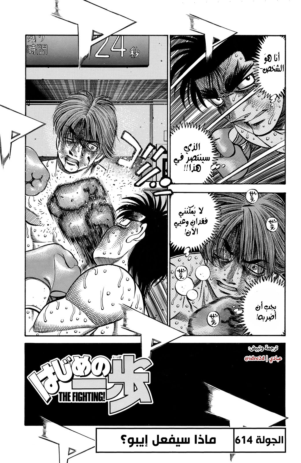 Read Hajime No Ippo AR Manga Online