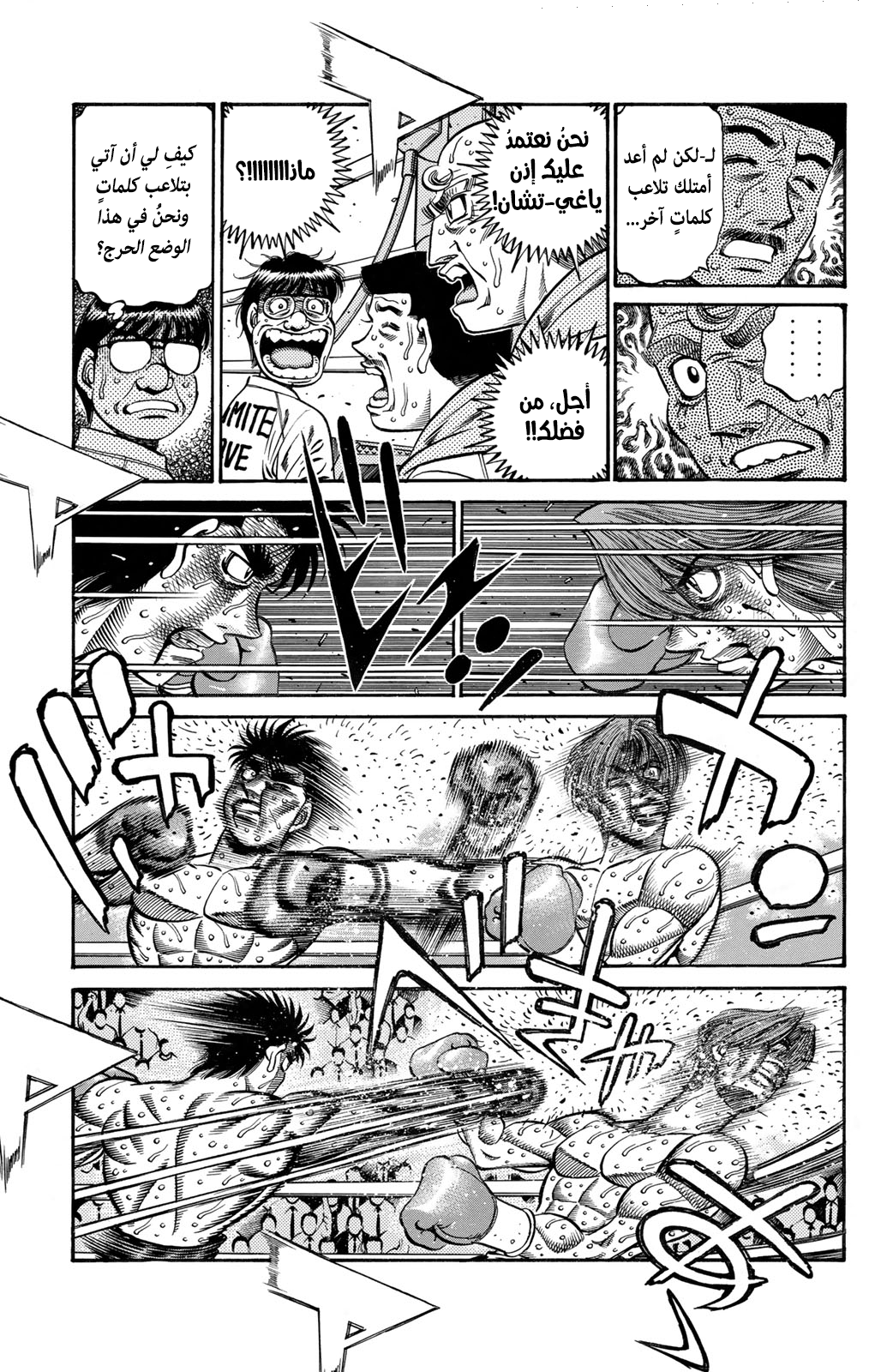 Read Hajime No Ippo AR Manga Online