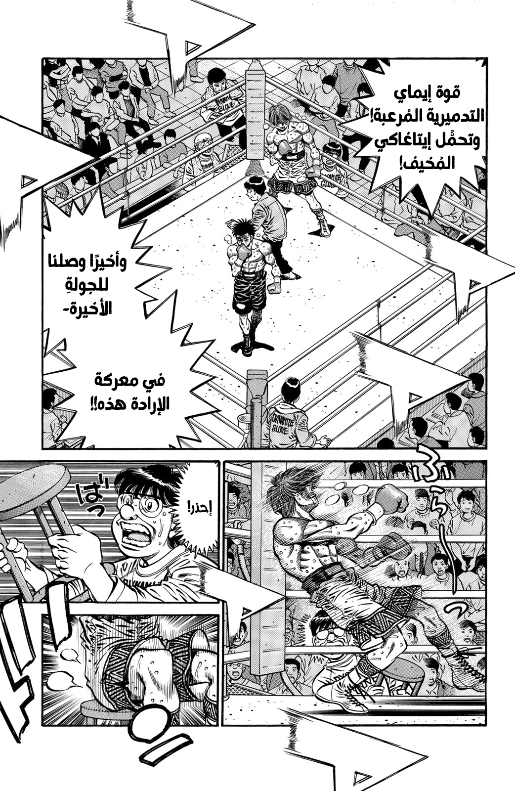 Read Hajime No Ippo AR Manga Online