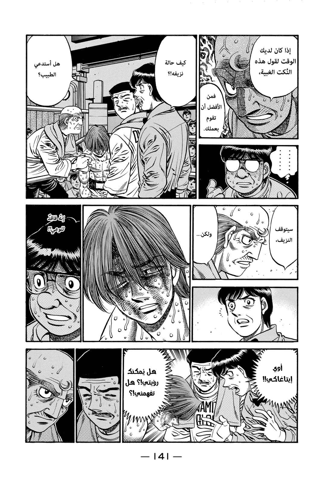 Read Hajime No Ippo AR Manga Online