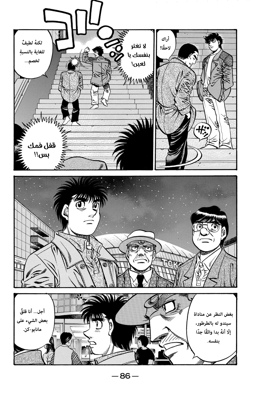 Read Hajime No Ippo AR Manga Online