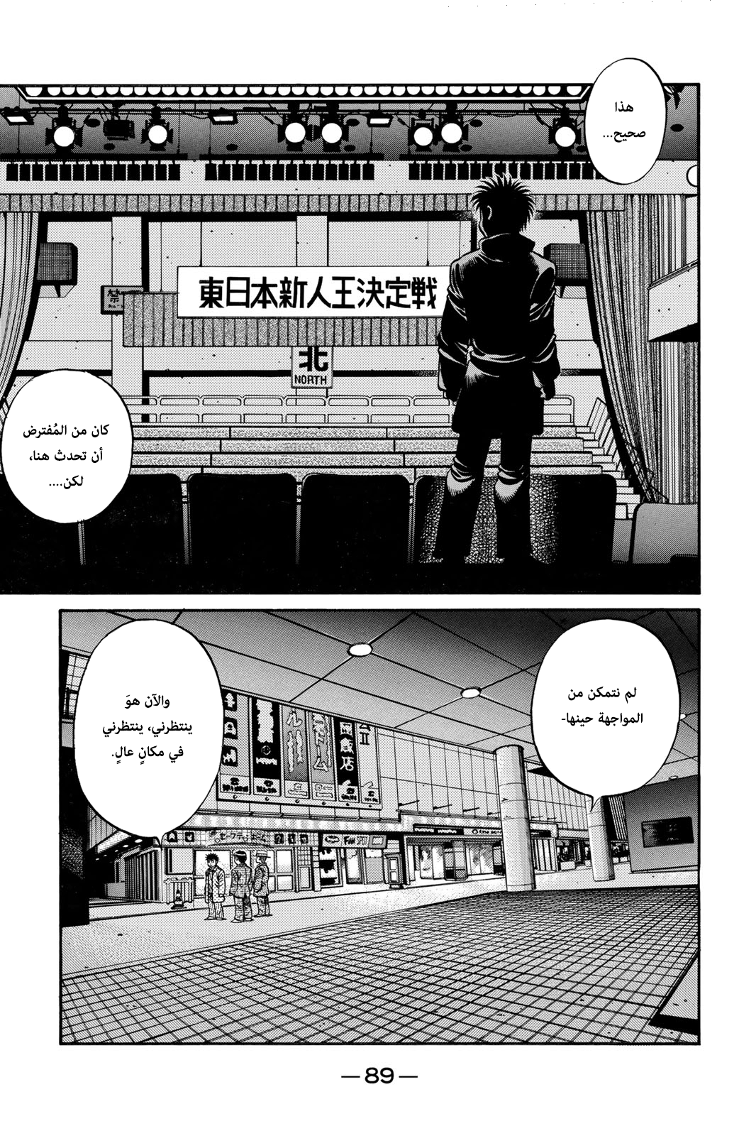 Read Hajime No Ippo AR Manga Online