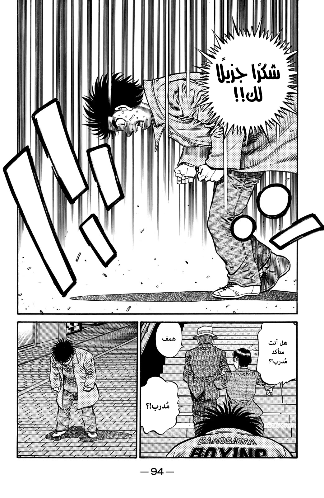 Read Hajime No Ippo AR Manga Online