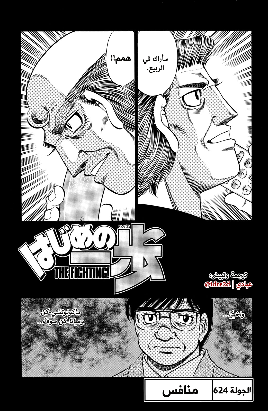 Read Hajime No Ippo AR Manga Online