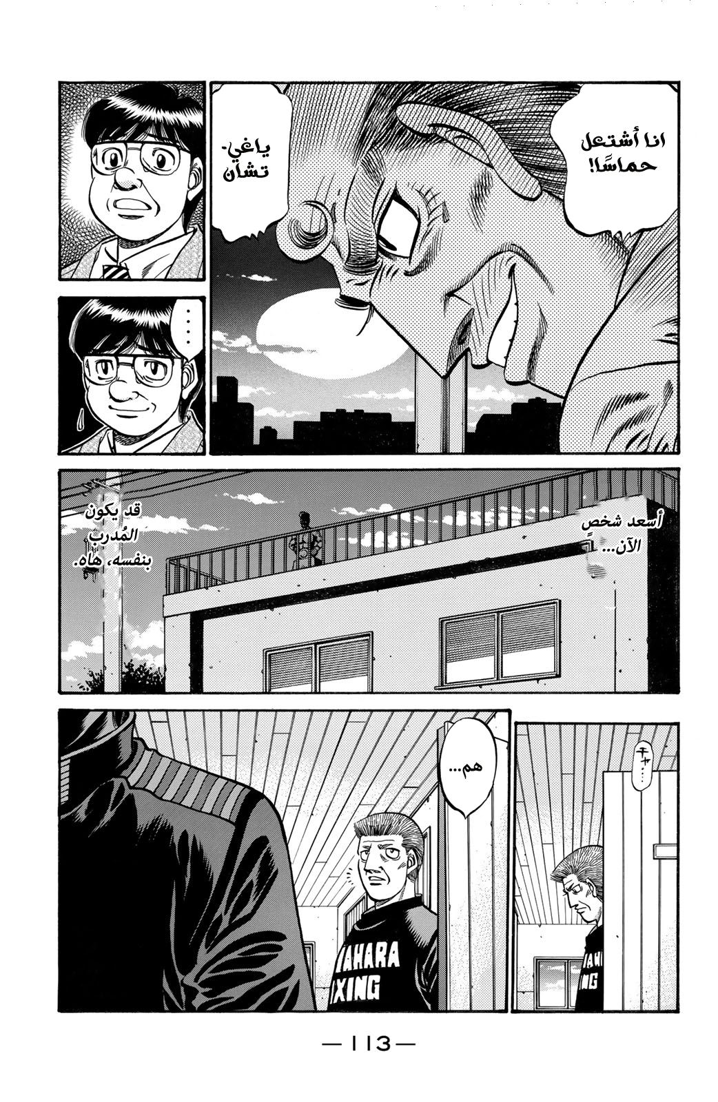 Read Hajime No Ippo AR Manga Online