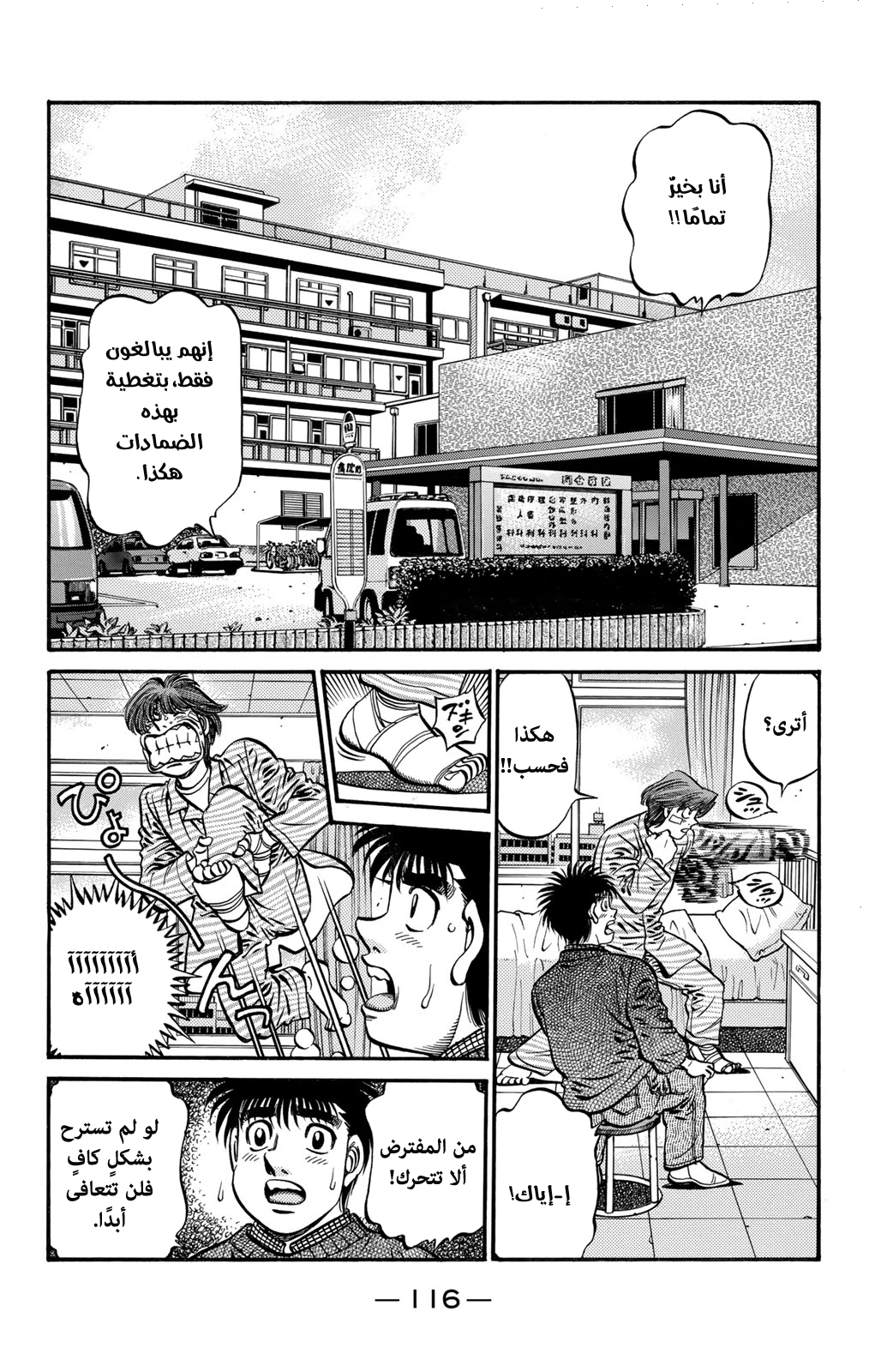 Read Hajime No Ippo AR Manga Online