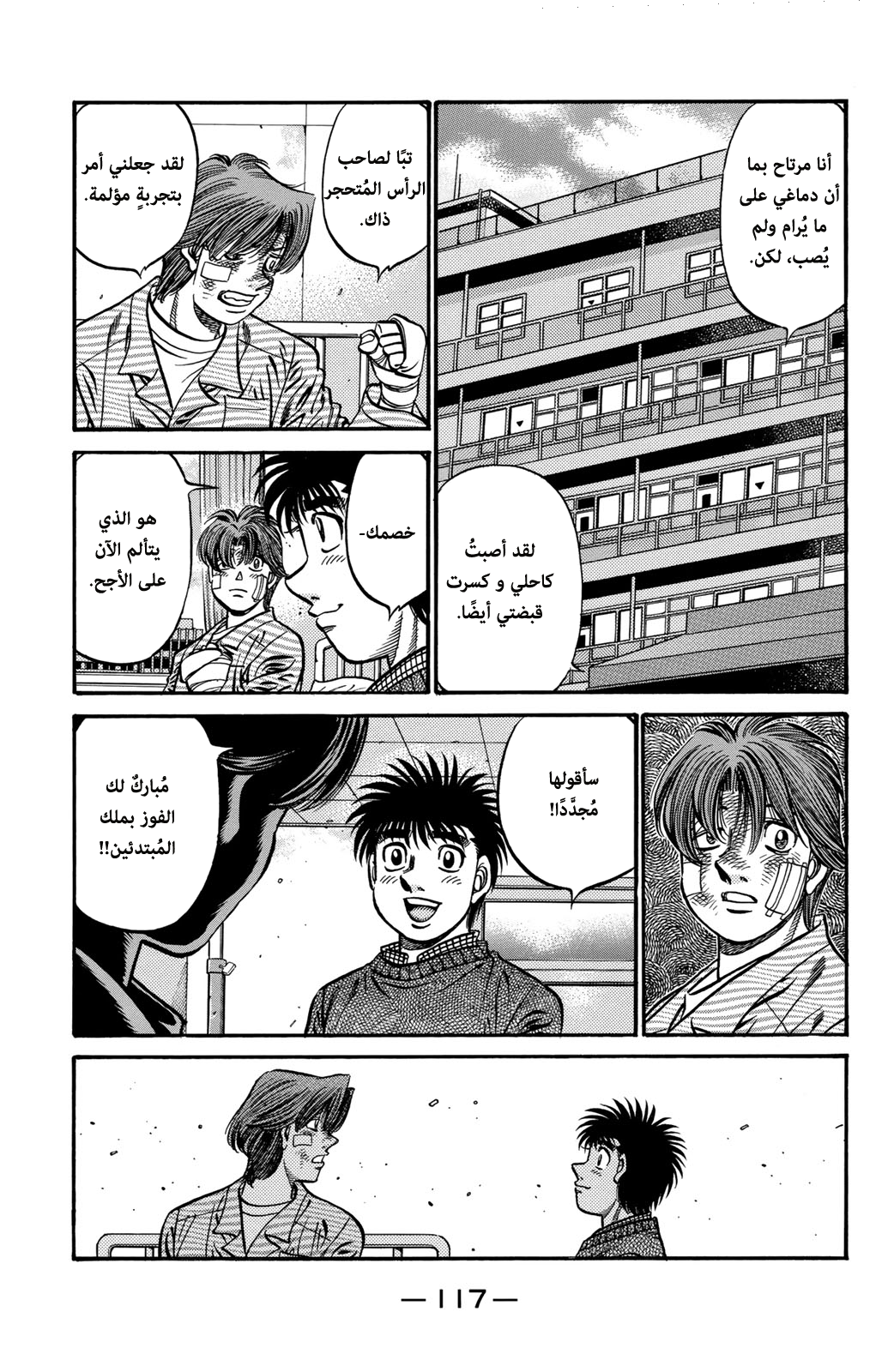 Read Hajime No Ippo AR Manga Online