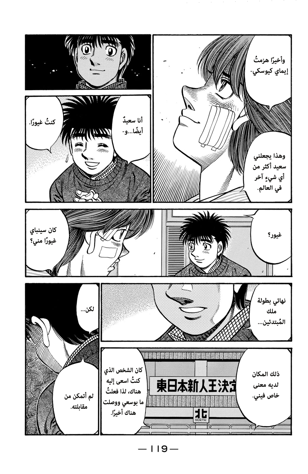 Read Hajime No Ippo AR Manga Online
