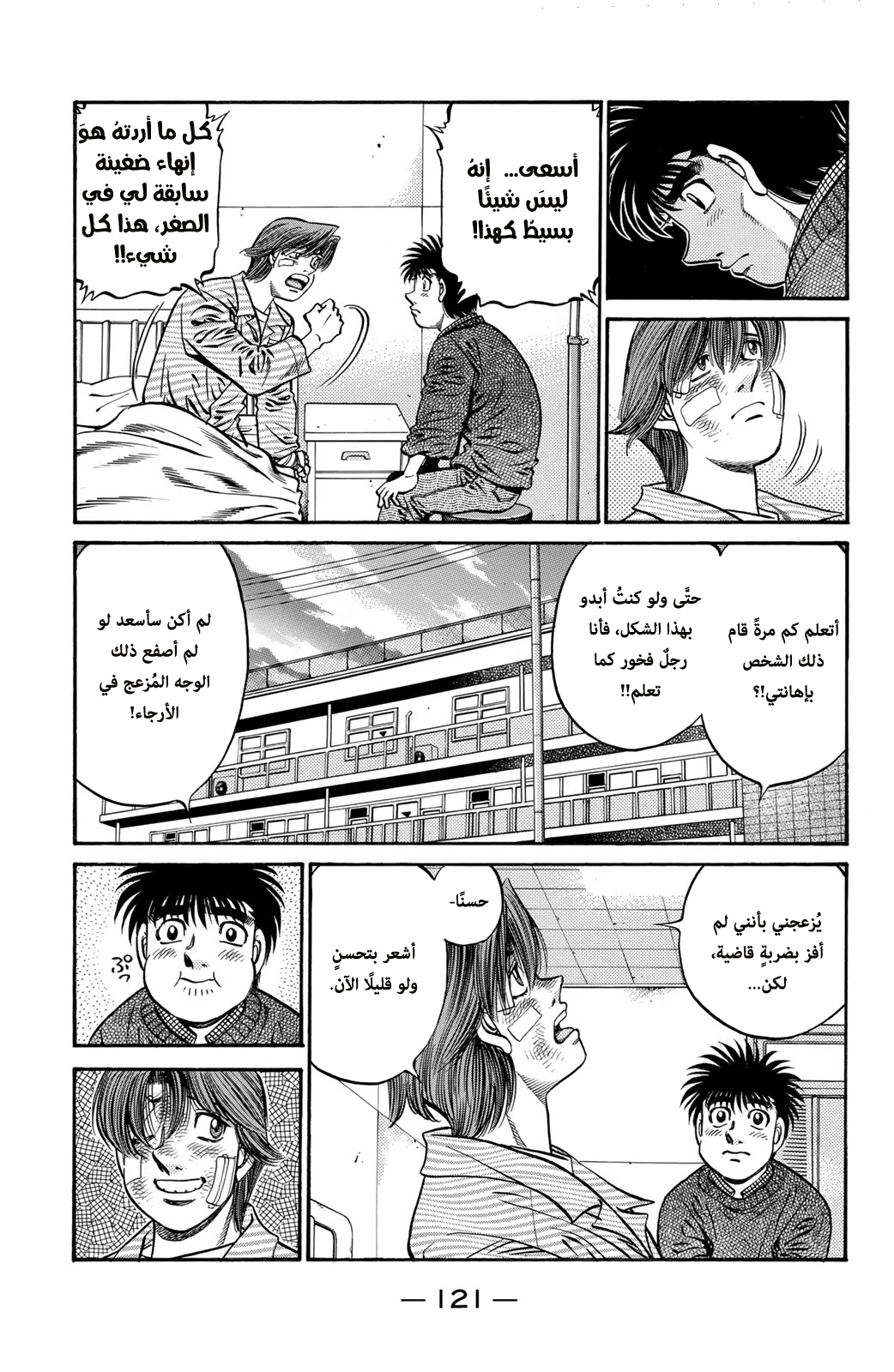 Read Hajime No Ippo AR Manga Online