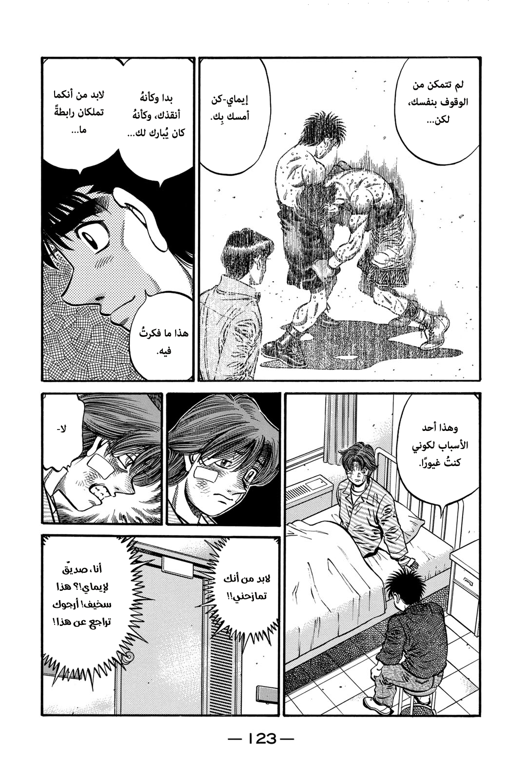 Read Hajime No Ippo AR Manga Online