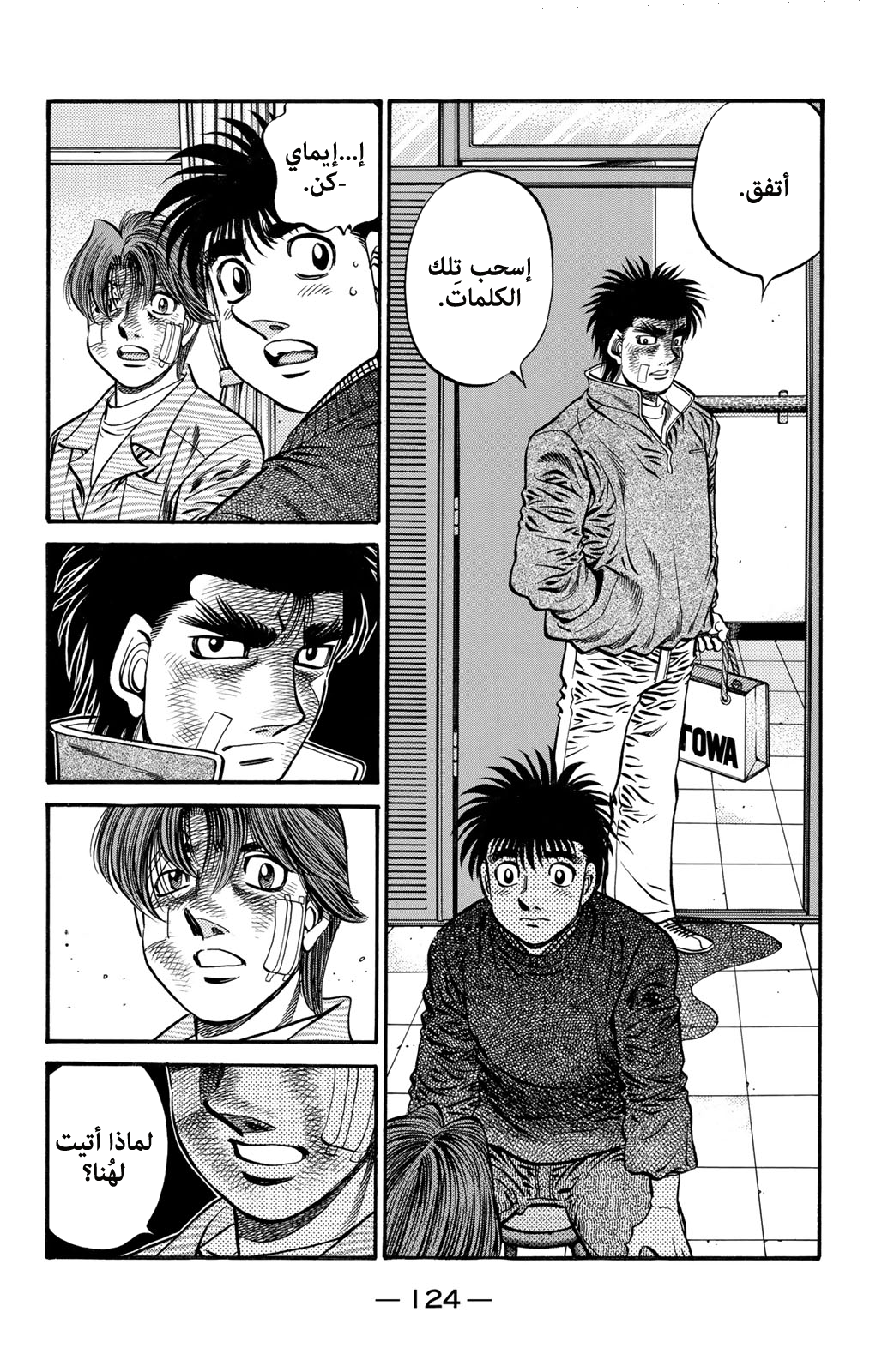 Read Hajime No Ippo AR Manga Online