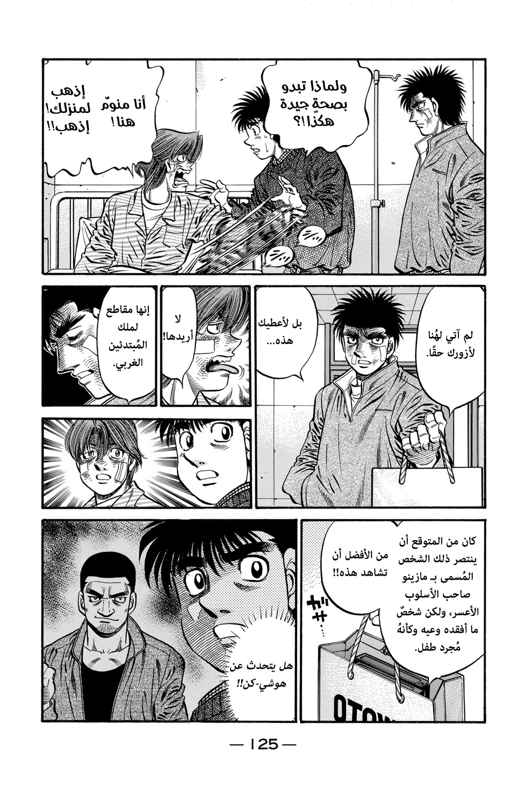 Read Hajime No Ippo AR Manga Online