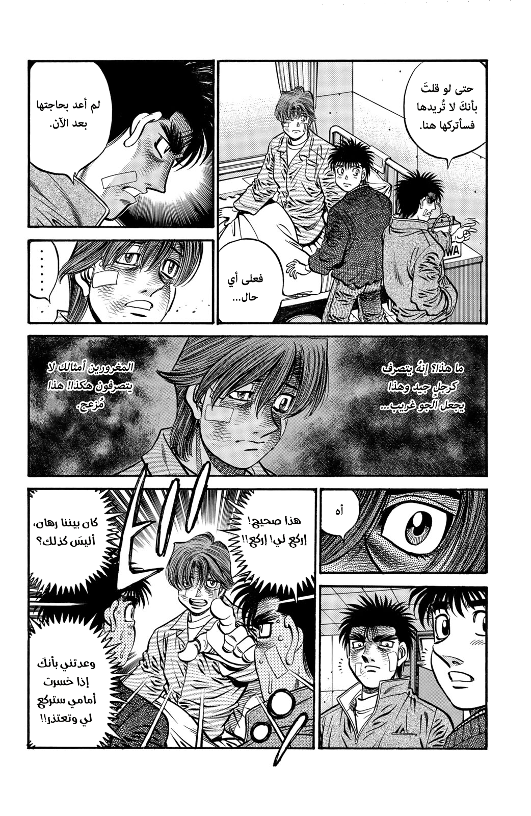 Read Hajime No Ippo AR Manga Online