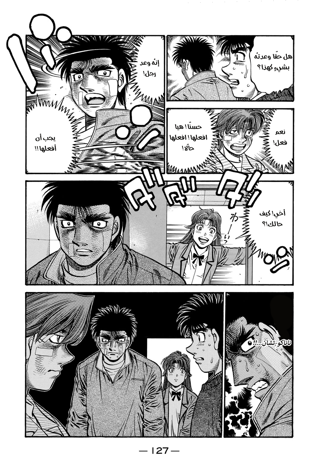 Read Hajime No Ippo AR Manga Online