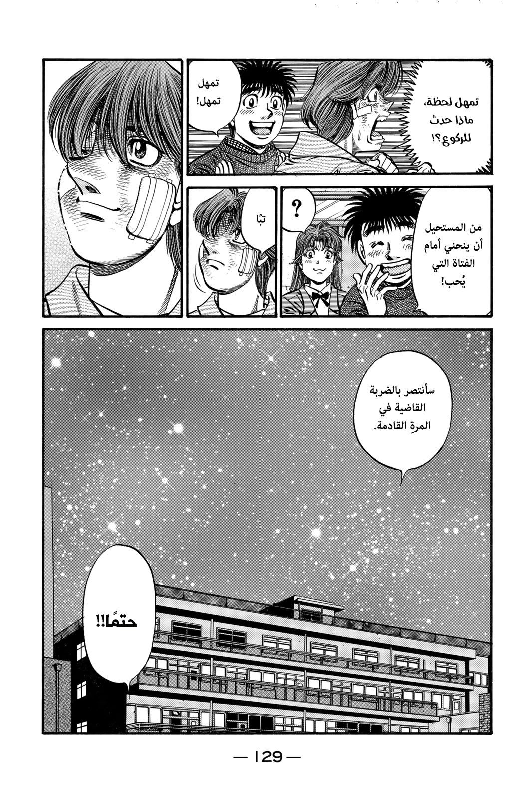 Read Hajime No Ippo AR Manga Online