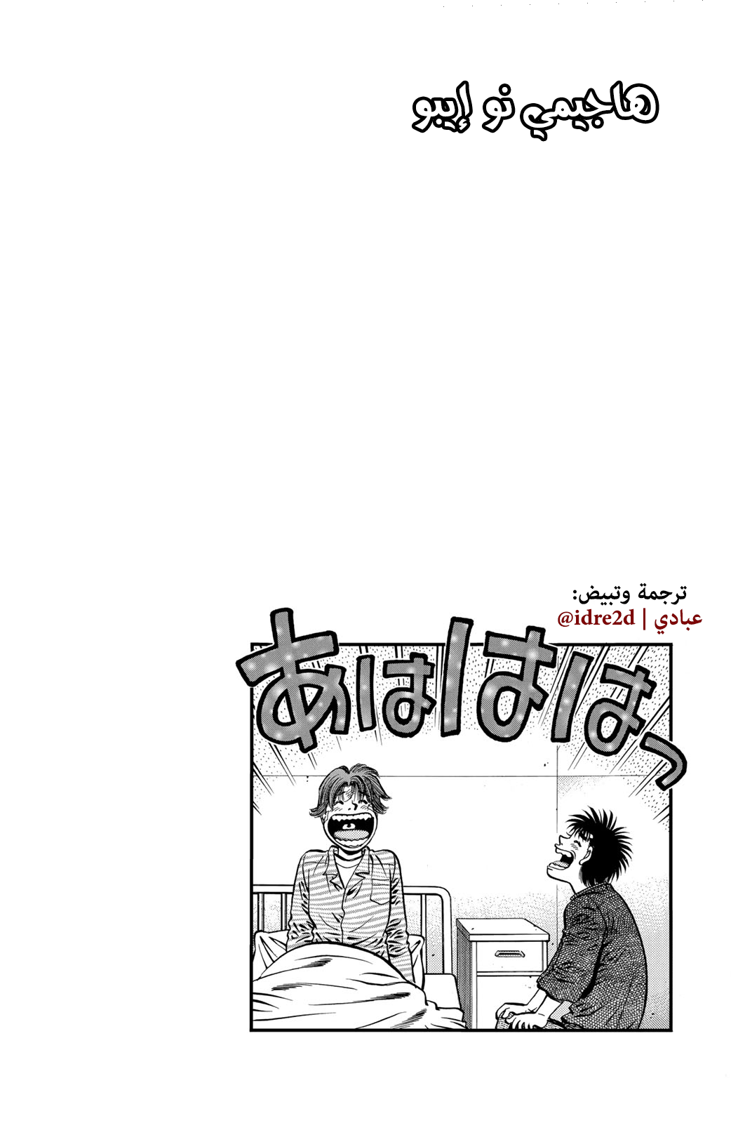 Read Hajime No Ippo AR Manga Online