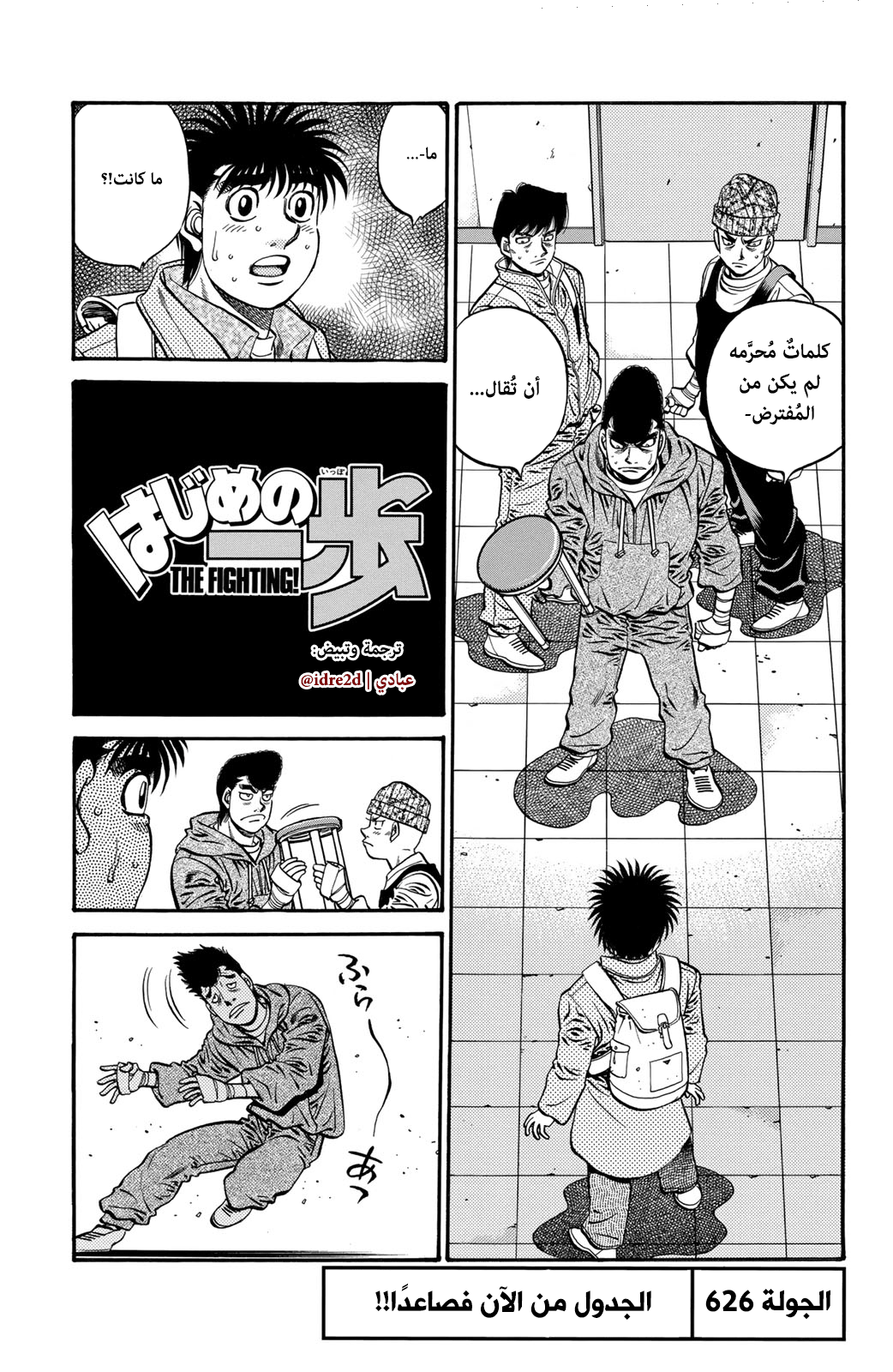 Read Hajime No Ippo AR Manga Online