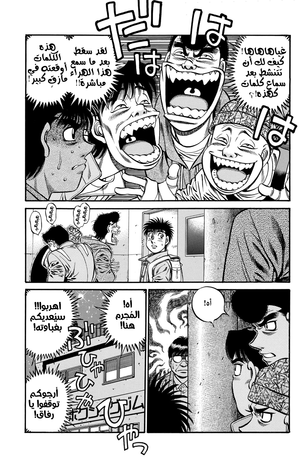 Read Hajime No Ippo AR Manga Online