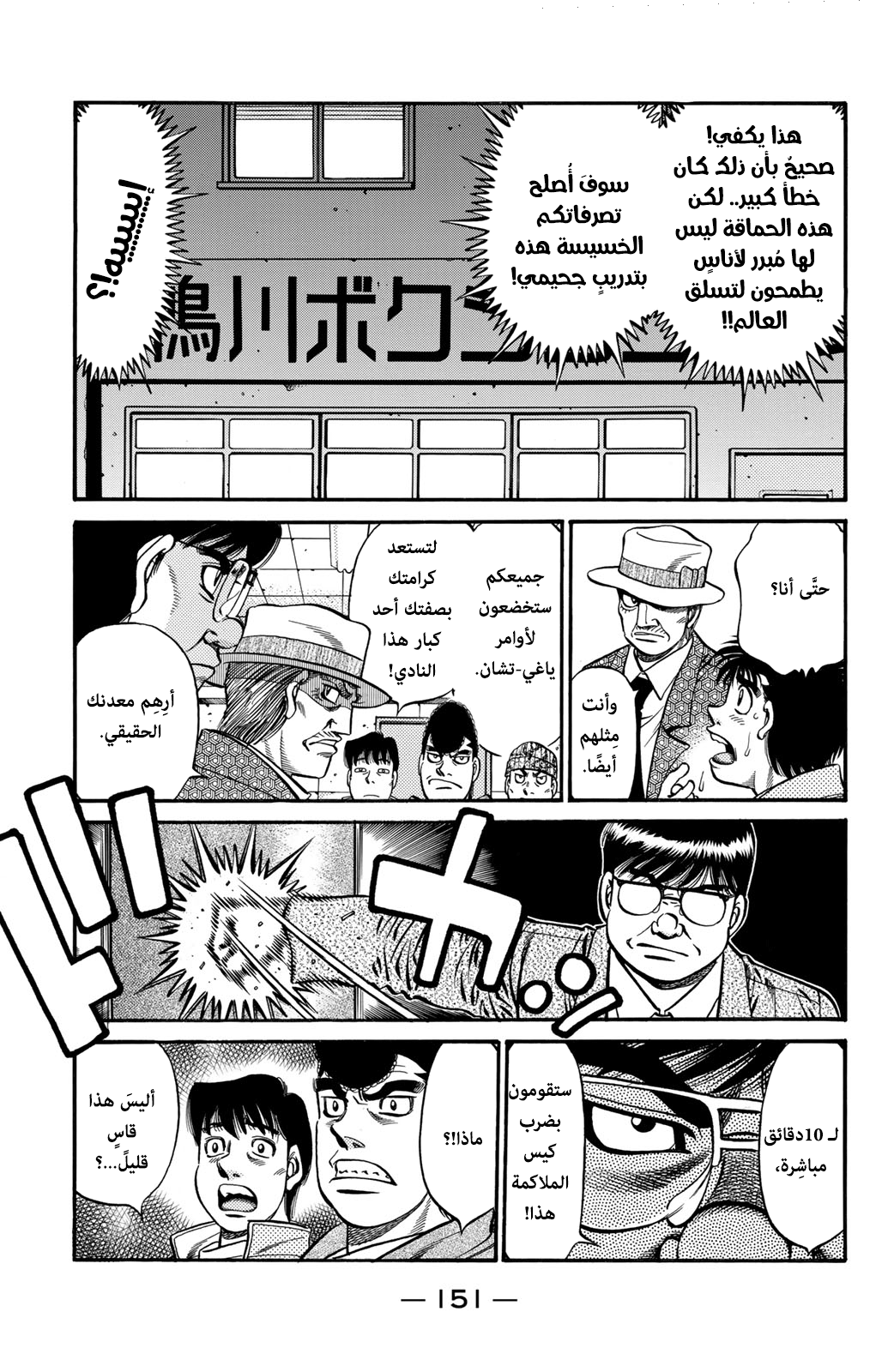Read Hajime No Ippo AR Manga Online