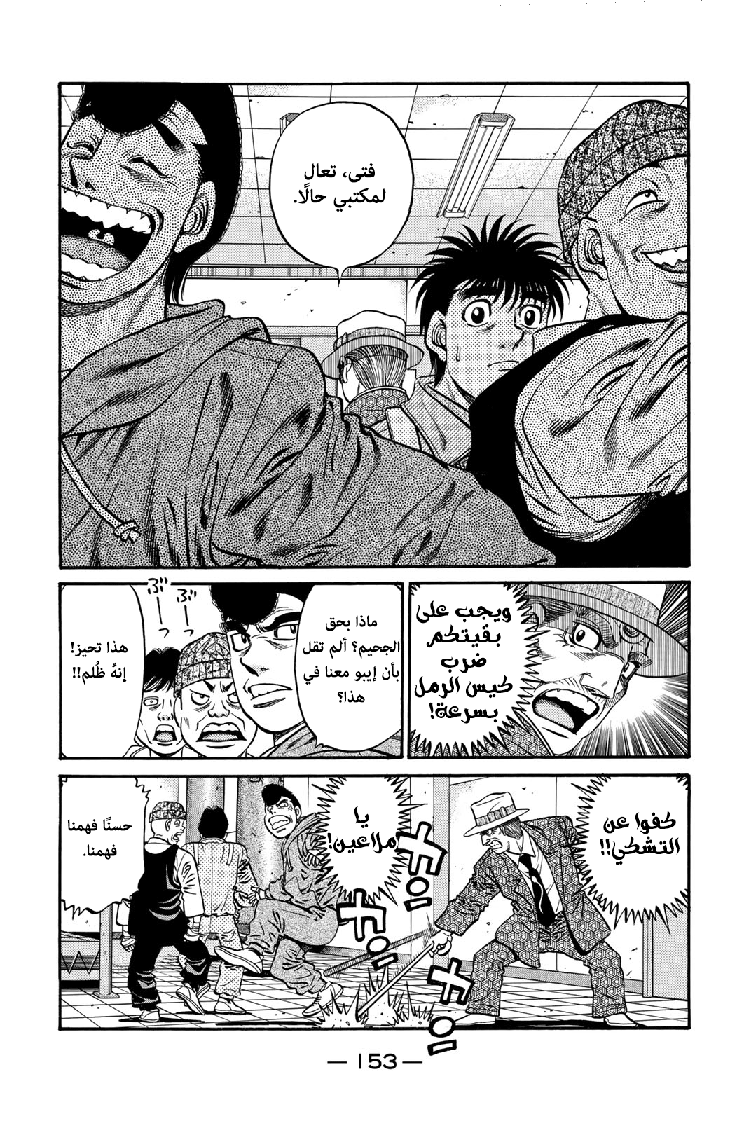 Read Hajime No Ippo AR Manga Online