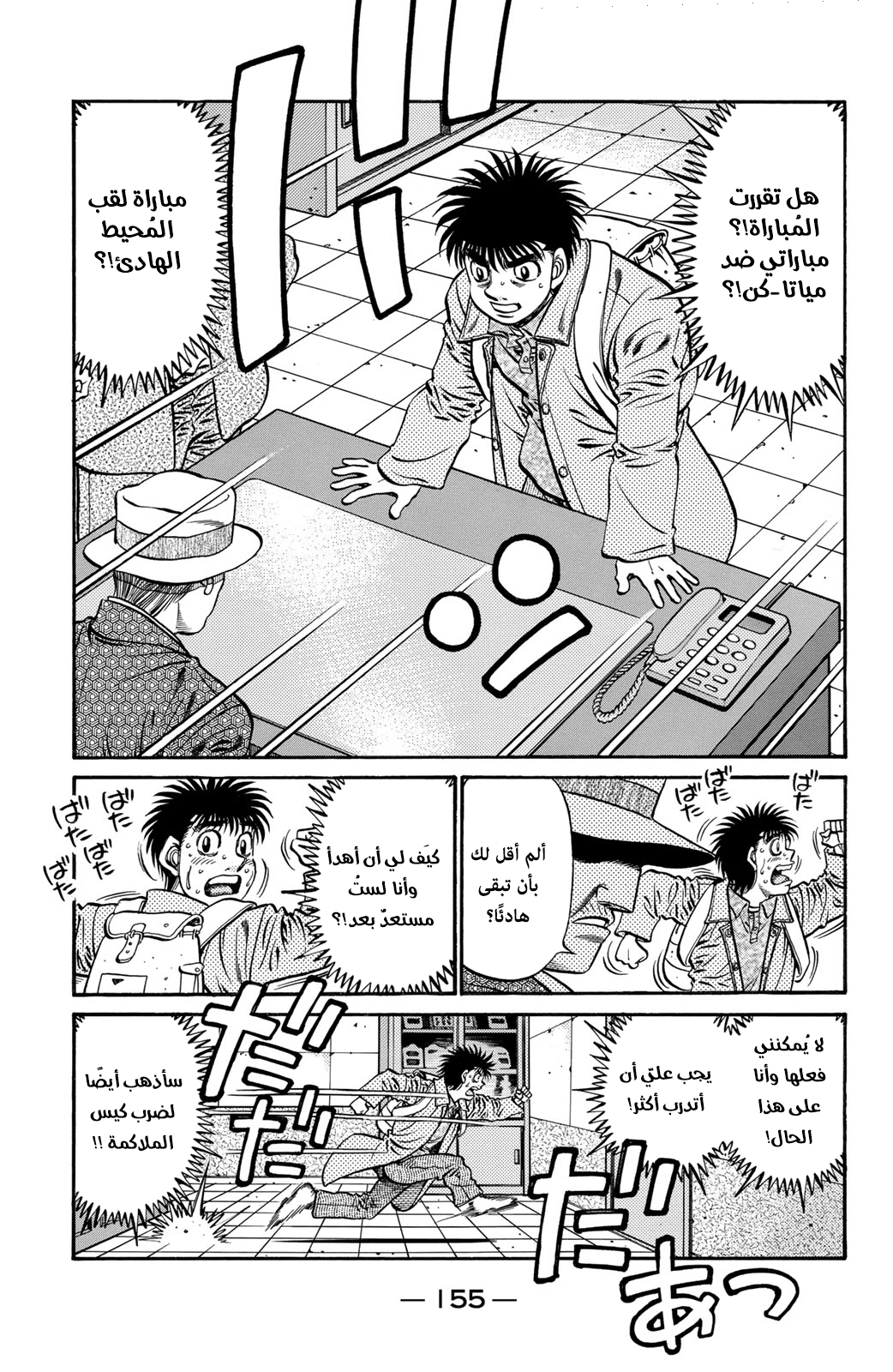 Read Hajime No Ippo AR Manga Online