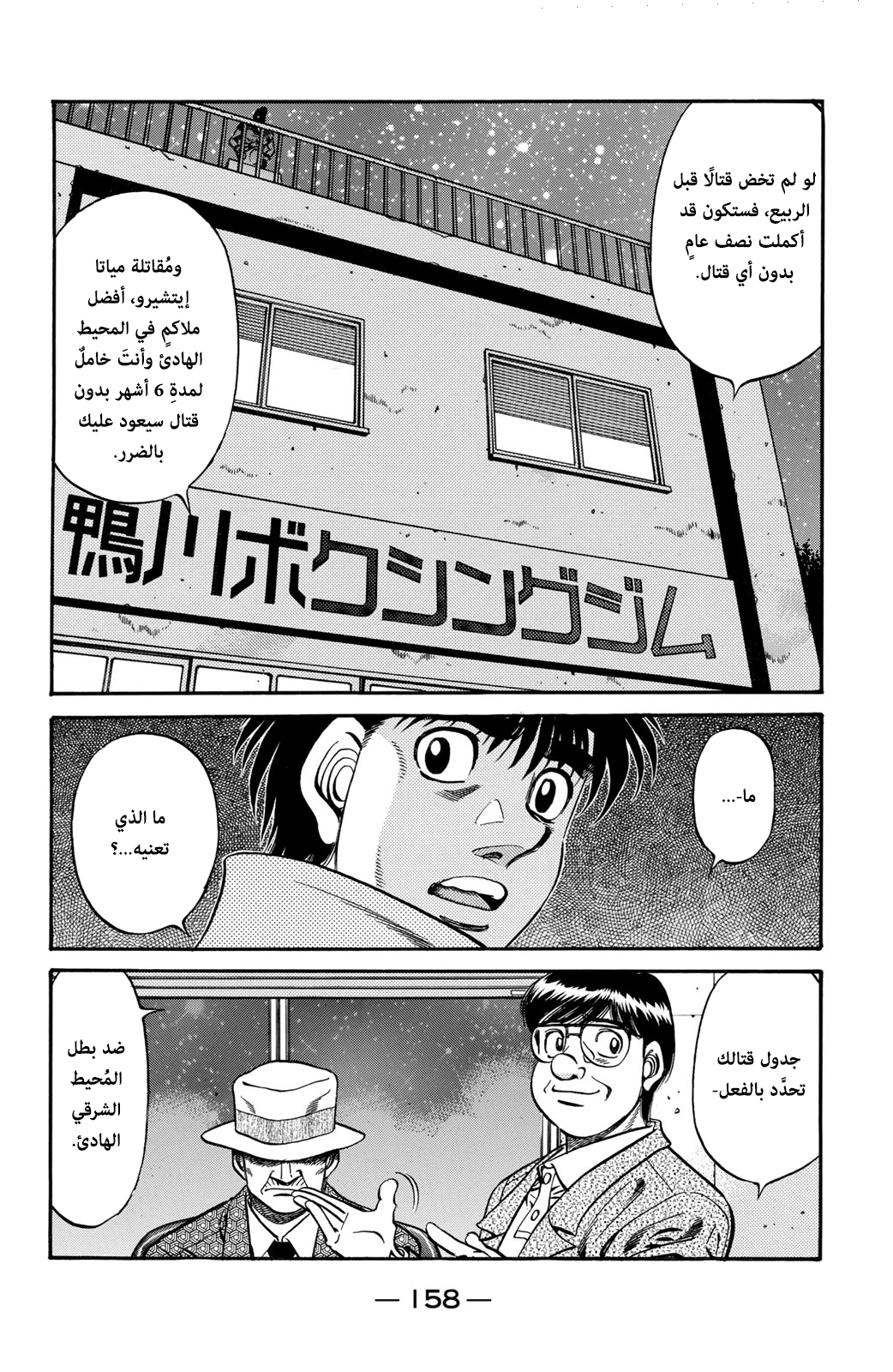 Read Hajime No Ippo AR Manga Online