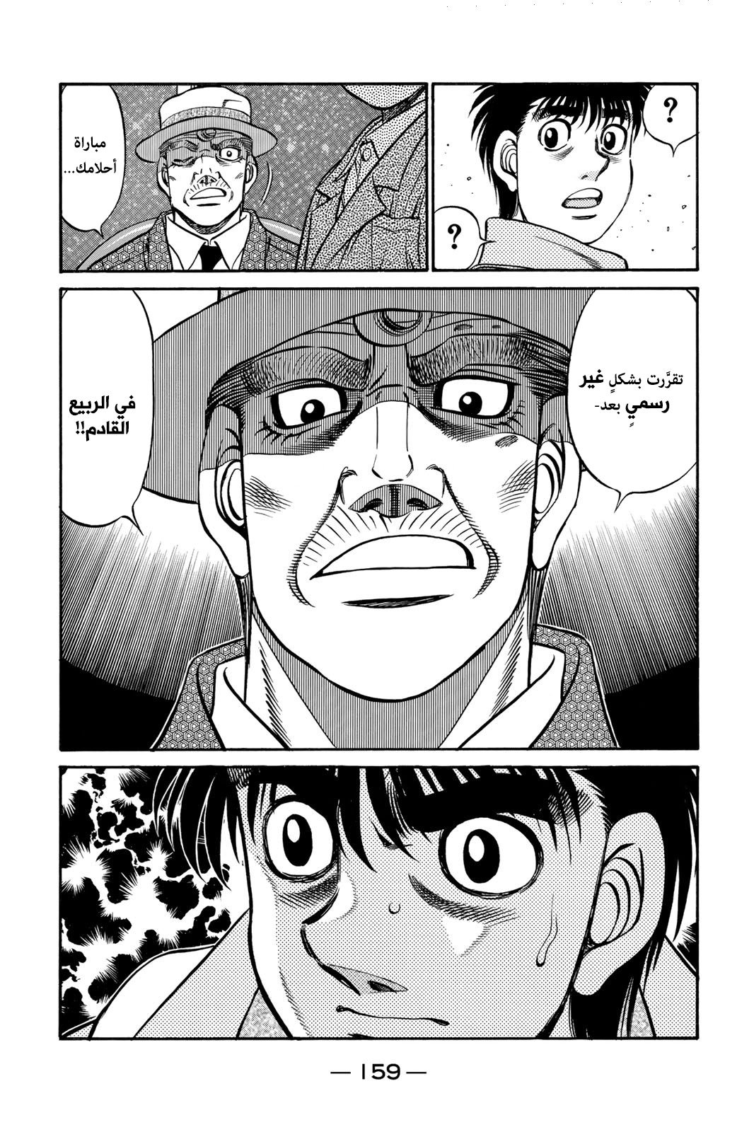 Read Hajime No Ippo AR Manga Online
