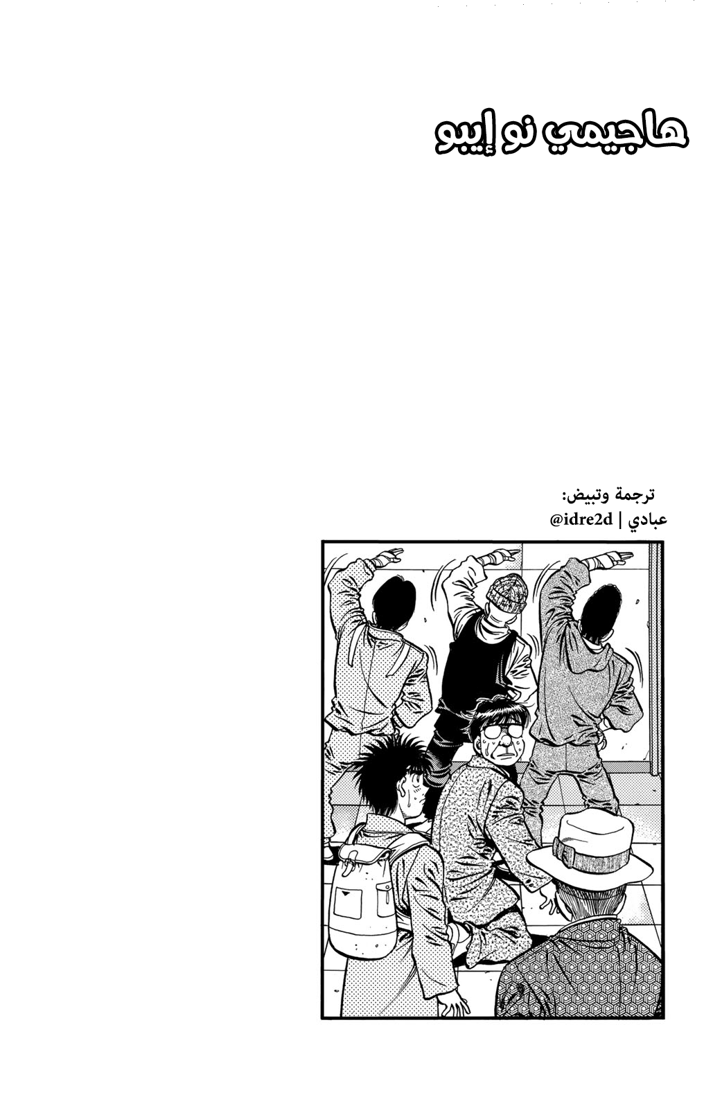 Read Hajime No Ippo AR Manga Online