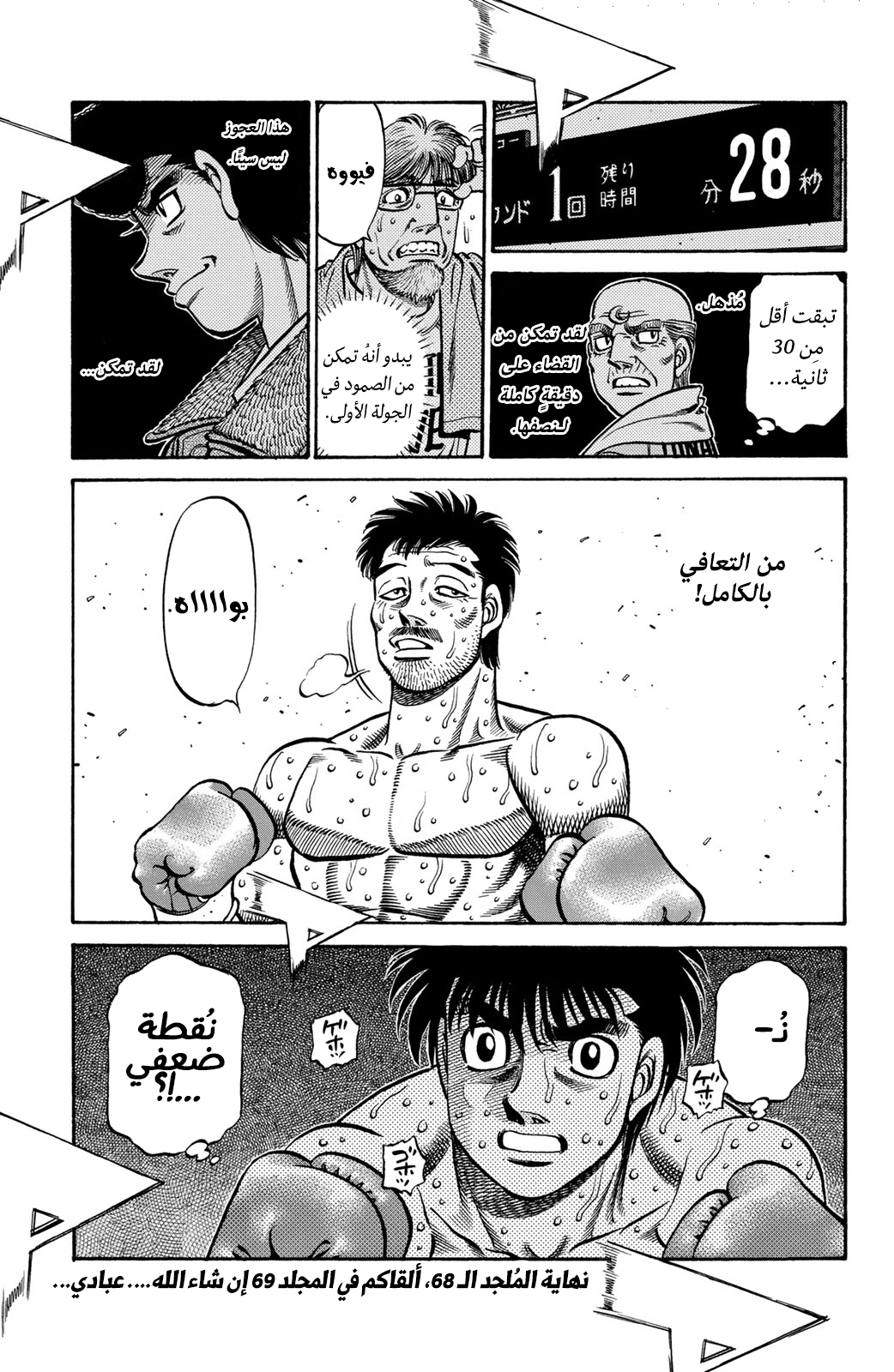 Read Hajime No Ippo AR Manga Online