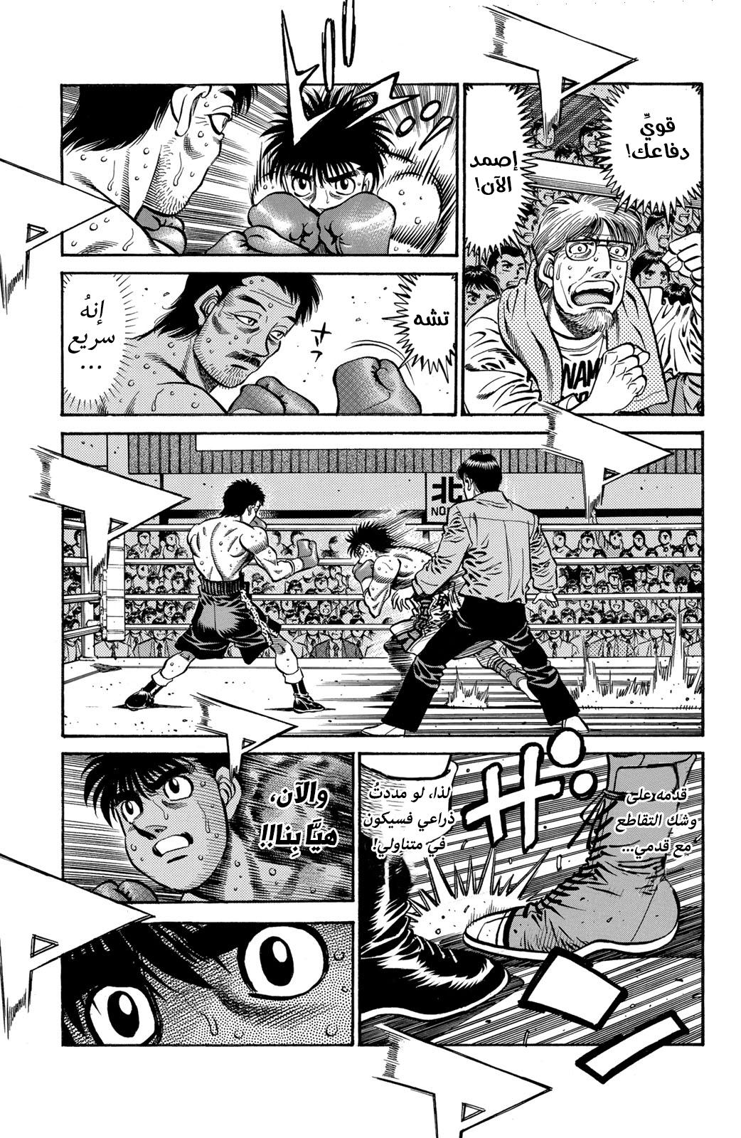 Read Hajime No Ippo AR Manga Online