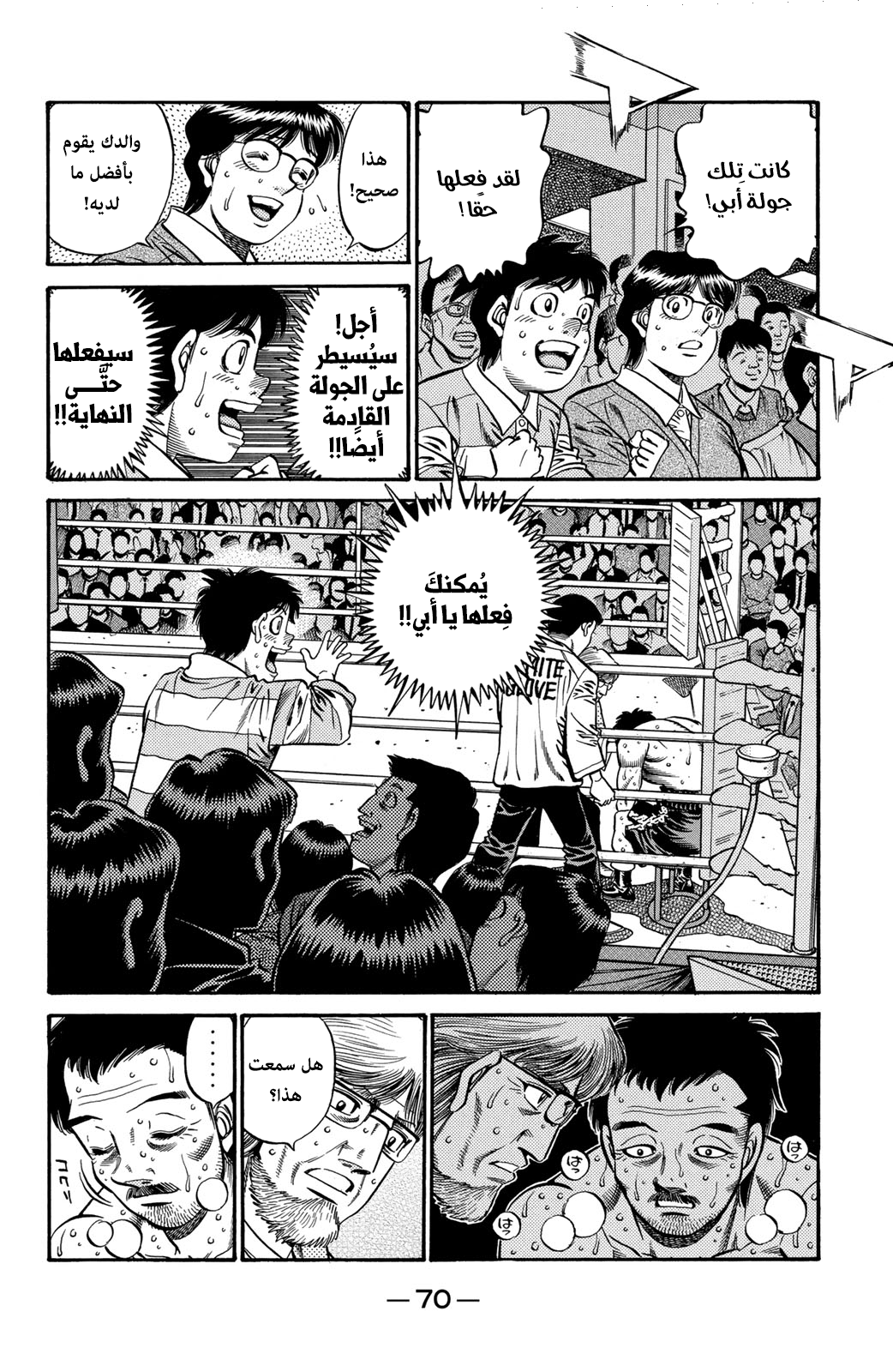 Read Hajime No Ippo AR Manga Online