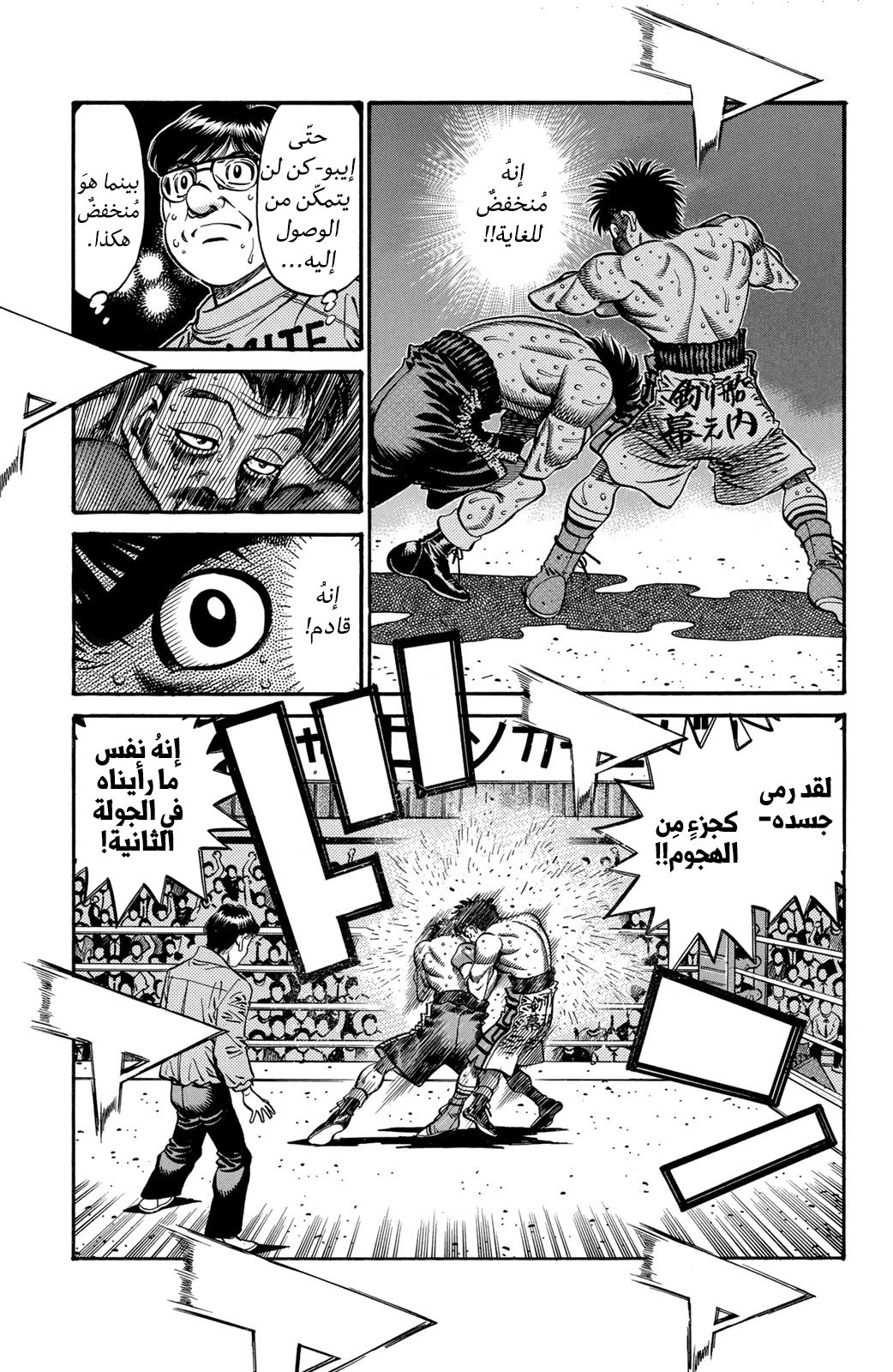 Read Hajime No Ippo AR Manga Online