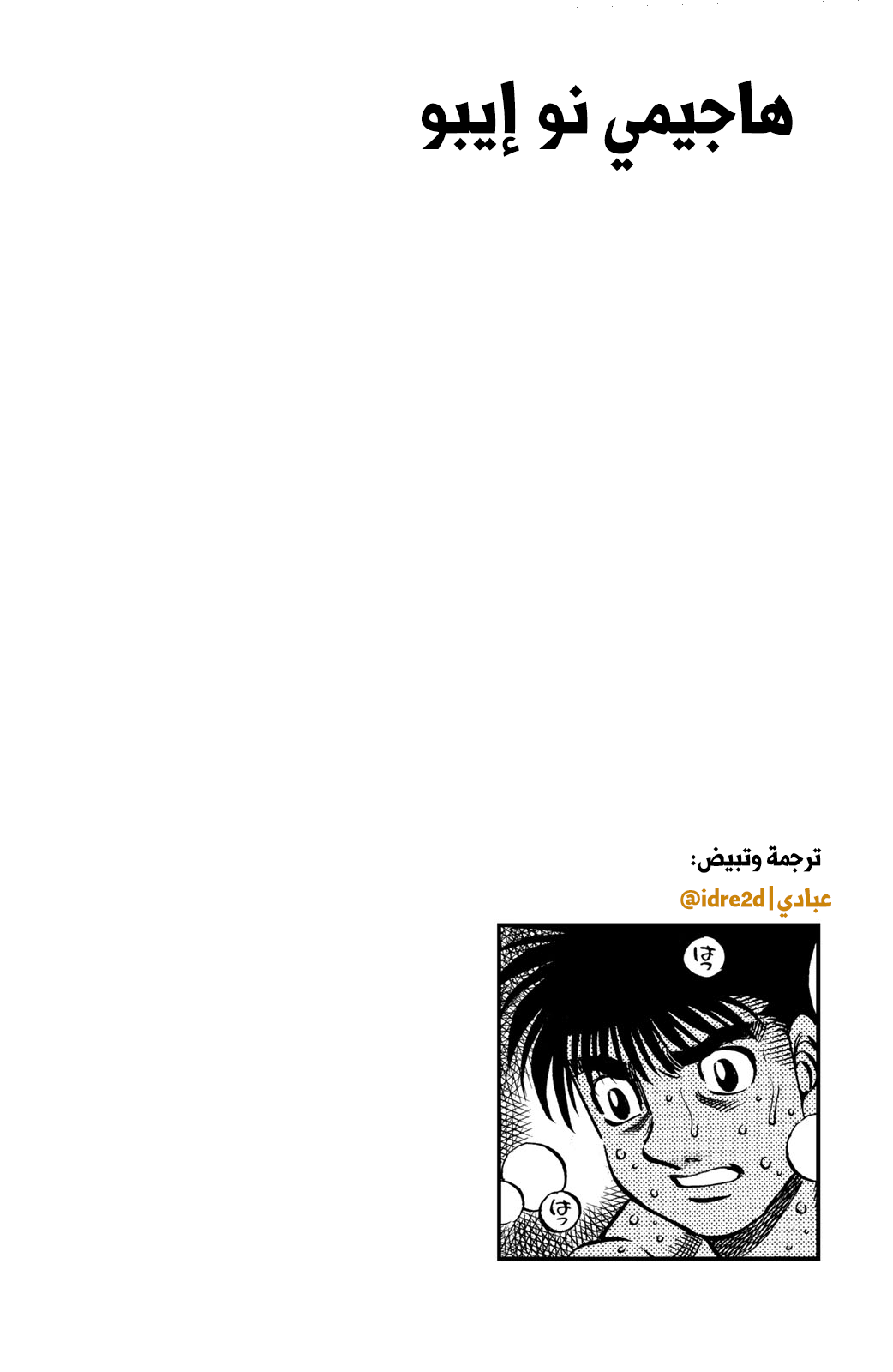 Read Hajime No Ippo AR Manga Online
